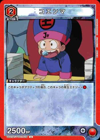 UA21BT/YYH-1-079 U コエンマ