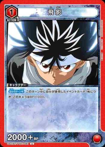 UA21BT/YYH-1-081 U 飛影