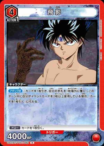 UA21BT/YYH-1-082 R 飛影