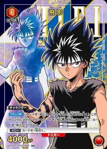(異畫)UA21BT/YYH-1-082 R★ 飛影