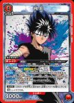 (異畫)UA21BT/YYH-1-083 SR★ 飛影