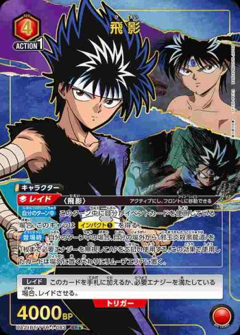 (異畫)UA21BT/YYH-1-083 SR★ 飛影
