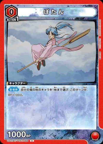 UA21BT/YYH-1-084 C ぼたん