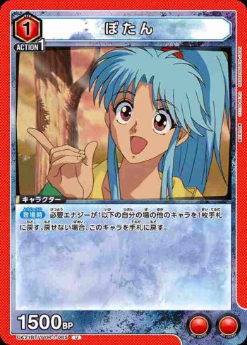 UA21BT/YYH-1-085 U ぼたん