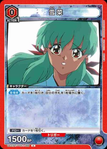 UA21BT/YYH-1-088 C 雪菜