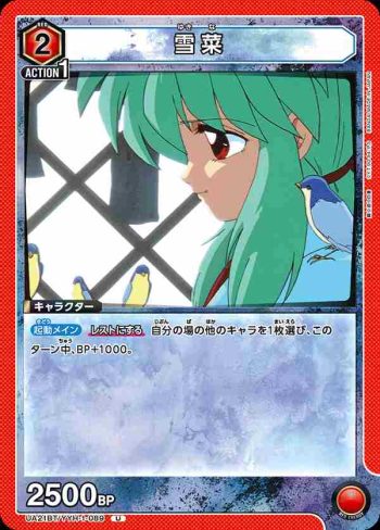 UA21BT/YYH-1-089 U 雪菜