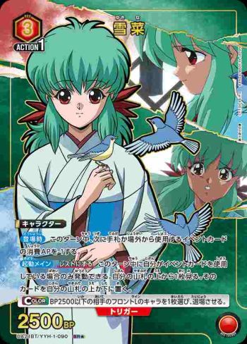 (異畫)UA21BT/YYH-1-090 SR★ 雪菜