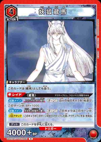 UA21BT/YYH-1-091 R 妖狐蔵馬
