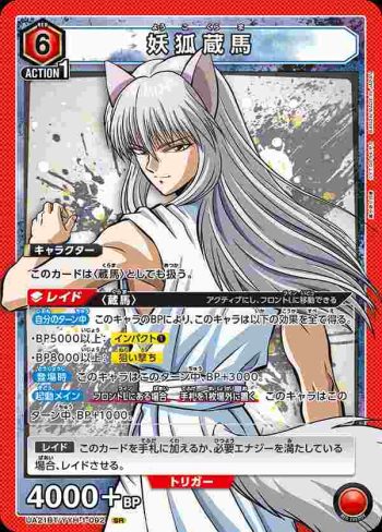 UA21BT/YYH-1-092 SR 妖狐蔵馬