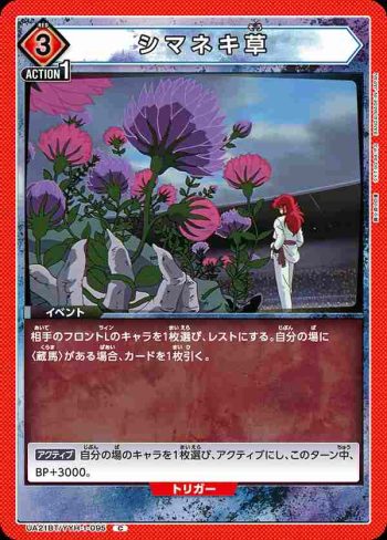 UA21BT/YYH-1-095 C シマネキ草