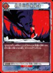 UA21BT/YYH-1-096 C 邪王炎殺剣