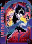 UA21BT/YYH-1-AP03 アクションポイントカード(幽☆遊☆白書)