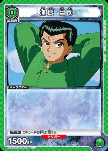 UA21ST/YYH-1-035 C 浦飯 幽助