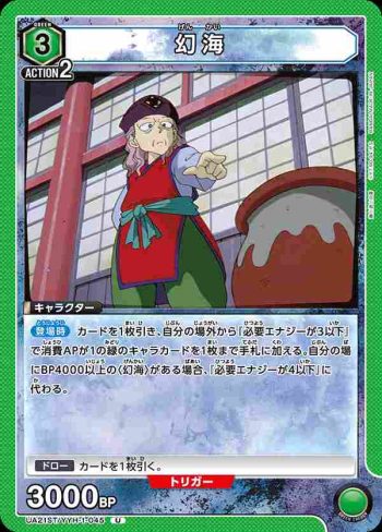 UA21ST/YYH-1-045 U 幻海