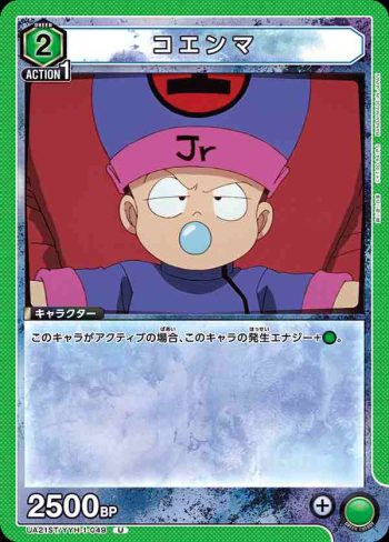UA21ST/YYH-1-049 U コエンマ