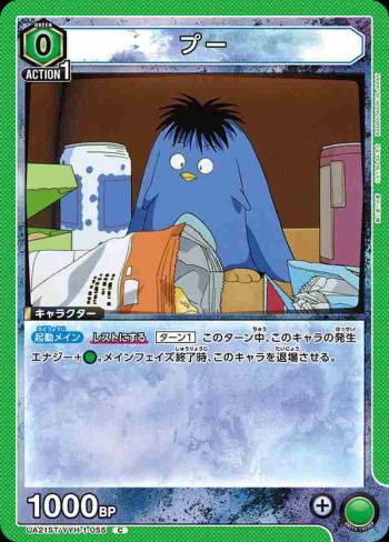 UA21ST/YYH-1-055 C プー