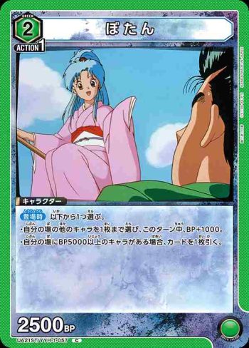 UA21ST/YYH-1-057 C ぼたん
