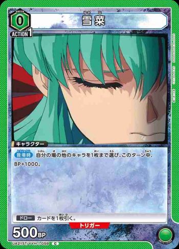 UA21ST/YYH-1-059 C 雪菜
