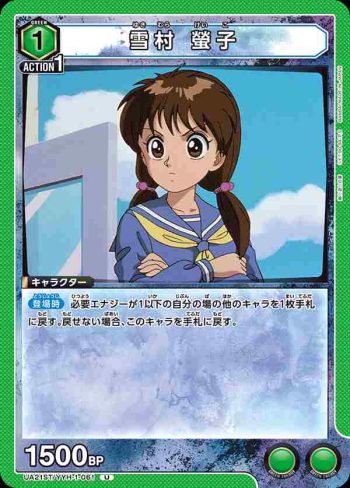 UA21ST/YYH-1-061 U 雪村 螢子