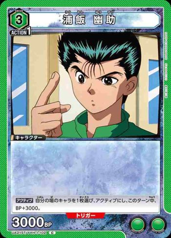 UA21ST/YYH-1-102 C 浦飯 幽助