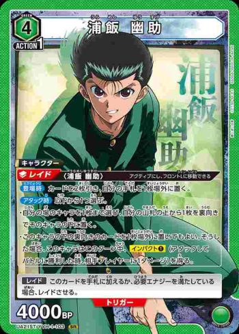 UA21ST/YYH-1-103 SR 浦飯 幽助