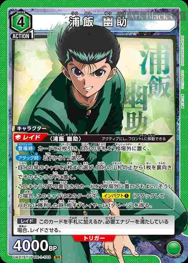 ua-ua21st-yyh-1-103 UA21ST/YYH-1-103 SR 浦飯 幽助