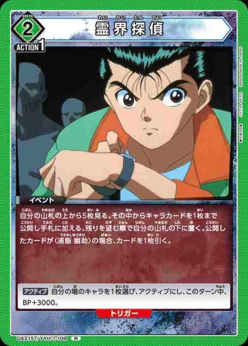UA21ST/YYH-1-109 R 霊界探偵