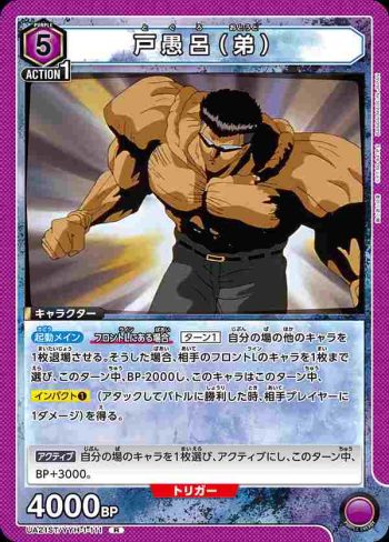 UA21ST/YYH-1-111 R 戸愚呂（弟）