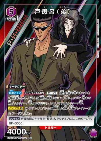 (異畫)UA21ST/YYH-1-111 R★ 戸愚呂（弟）