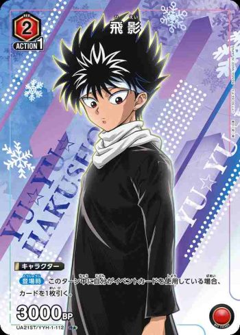 (異畫)UA21ST/YYH-1-112 R★ 飛影