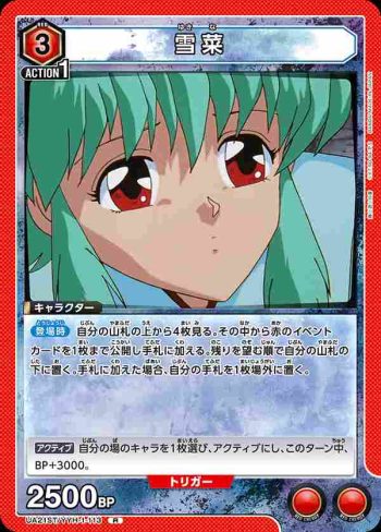 UA21ST/YYH-1-113 R 雪菜