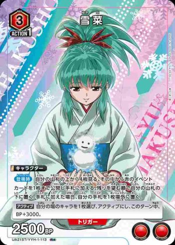 (異畫)UA21ST/YYH-1-113 R★ 雪菜