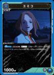 UA22BT/GMR-1-002 U エミコ