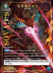 UA22BT/GMR-1-008 R エスギャオス