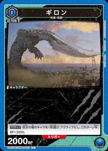 UA22BT/GMR-1-013 C ギロン