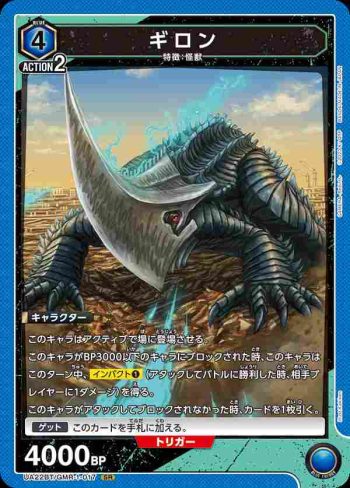 UA22BT/GMR-1-017 SR ギロン