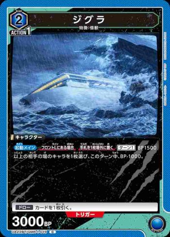 UA22BT/GMR-1-019 C ジグラ