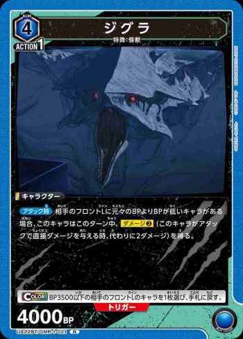 UA22BT/GMR-1-021 R ジグラ