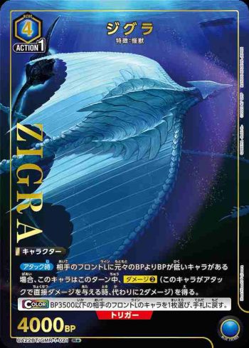 (異畫)UA22BT/GMR-1-021 R★ ジグラ
