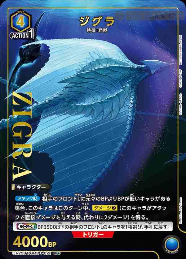 ua-ua22bt-gmr-1-021-p1 (異畫)UA22BT/GMR-1-021 R★ ジグラ