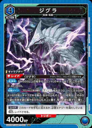 UA22BT/GMR-1-022 SR ジグラ