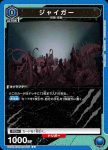 UA22BT/GMR-1-023 C ジャイガー