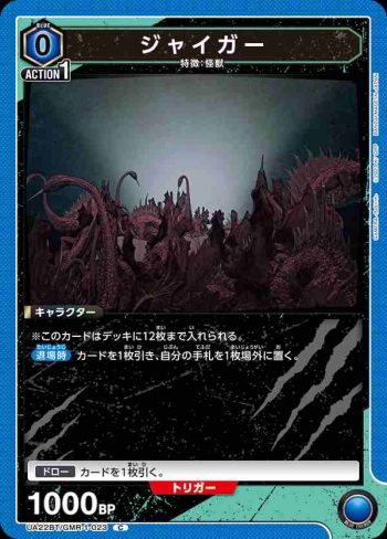 UA22BT/GMR-1-023 C ジャイガー