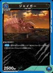 UA22BT/GMR-1-025 U ジャイガー