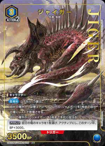 (異畫)UA22BT/GMR-1-026 R★ ジャイガー