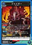 UA22BT/GMR-1-027 SR ジャイガー
