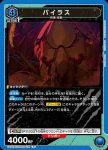 UA22BT/GMR-1-029 R バイラス