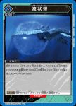 UA22BT/GMR-1-033 U 液状弾