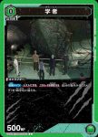 UA22BT/GMR-1-042 C 学者