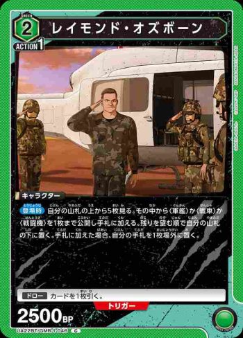 UA22BT/GMR-1-046 C レイモンド・オズボーン